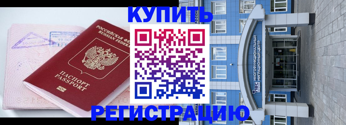 регистрация в Белой Холунице